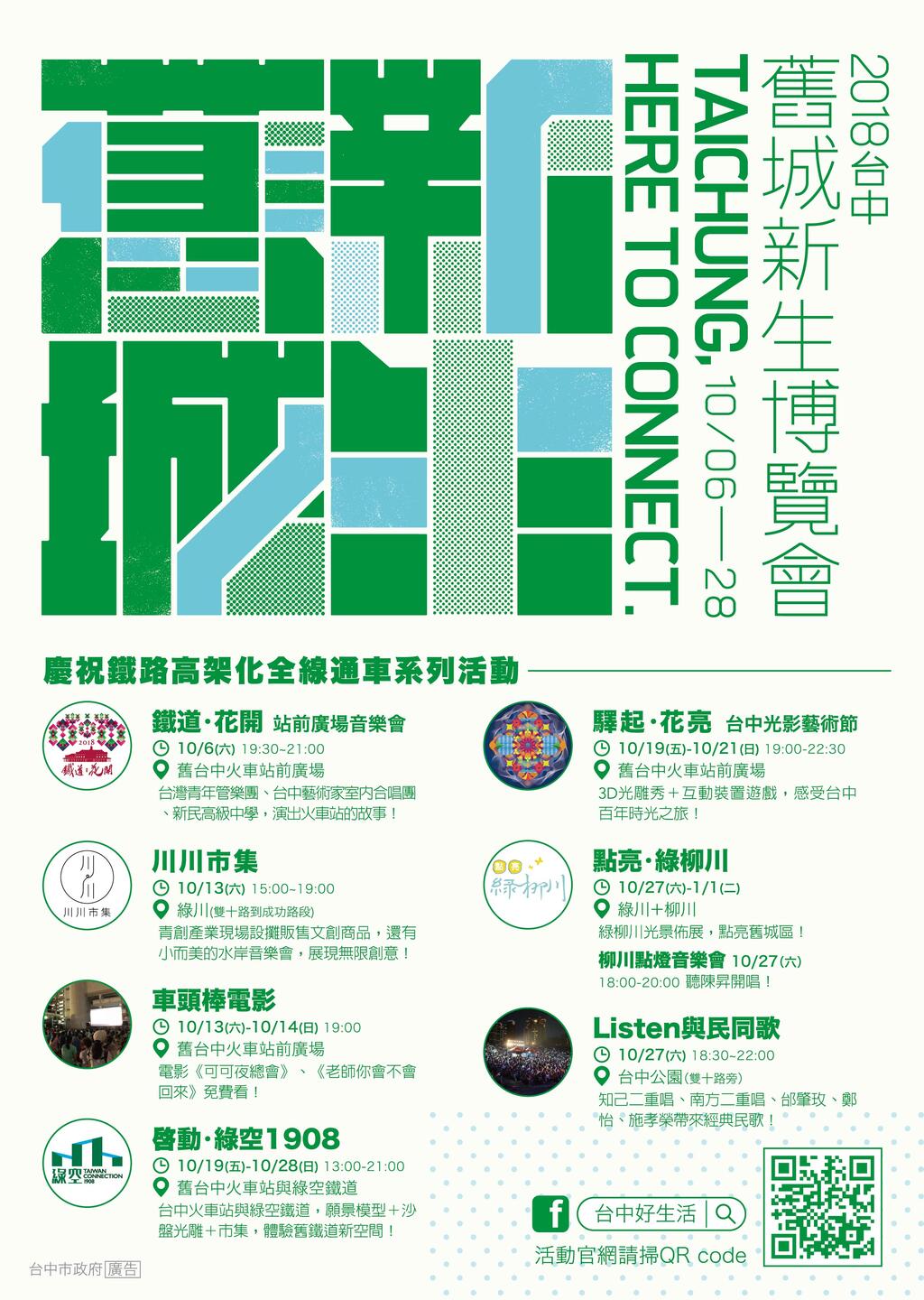 舊城新生博覽會