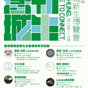 舊城新生博覽會