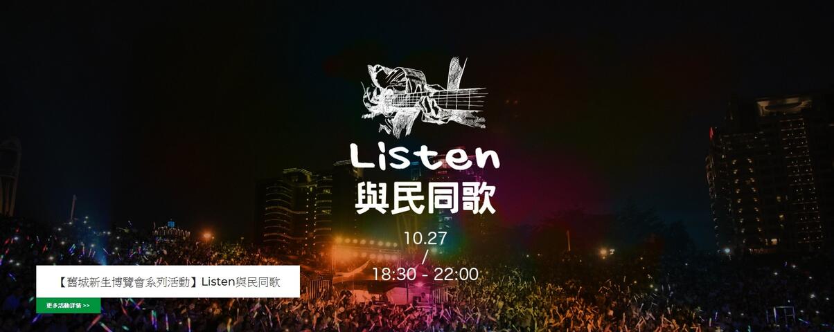 「舊城新生博覽會」精采系列活動看這裡