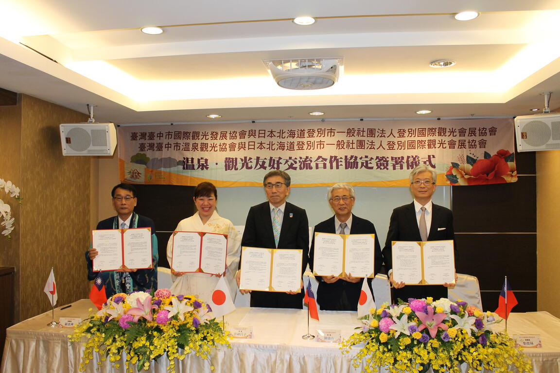 中市府促溫泉觀光國際交流 與北海道奠定實質合作基礎
