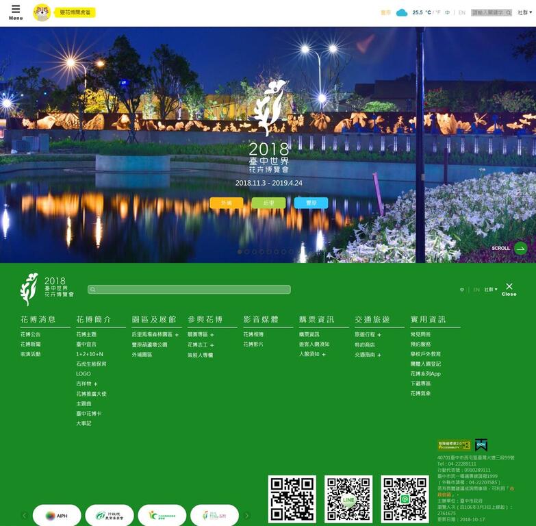 提供最即時園區動態 台中花博官網改版上線