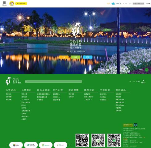 提供最即時園區動態 台中花博官網改版上線