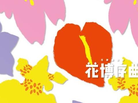 2018台中花都藝術]祭