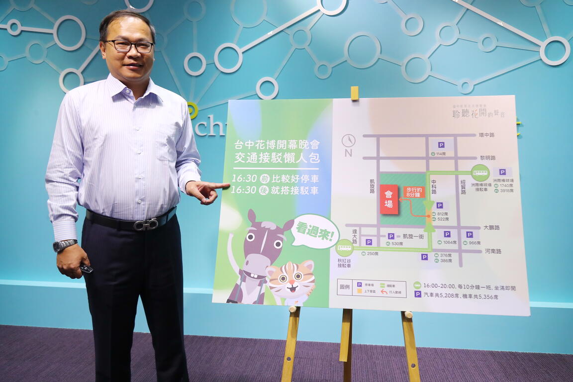 台中花博开幕晚会水湳登场 周边二阶段交管并提供免费接驳车