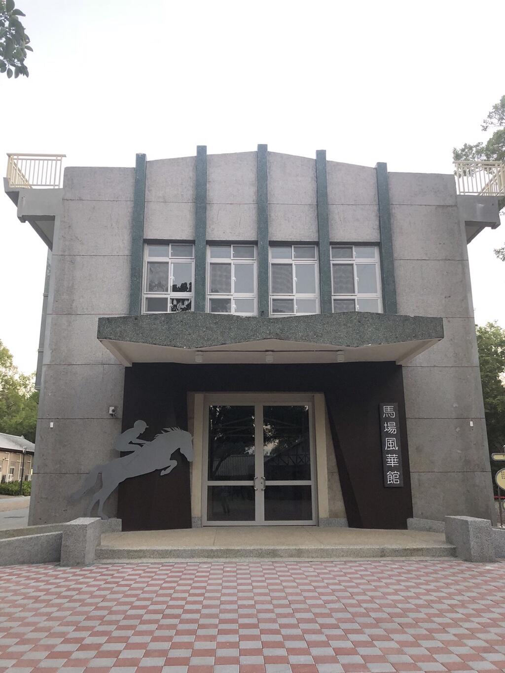 马场风华馆结合AR互动体验 引领游客回顾马场点滴