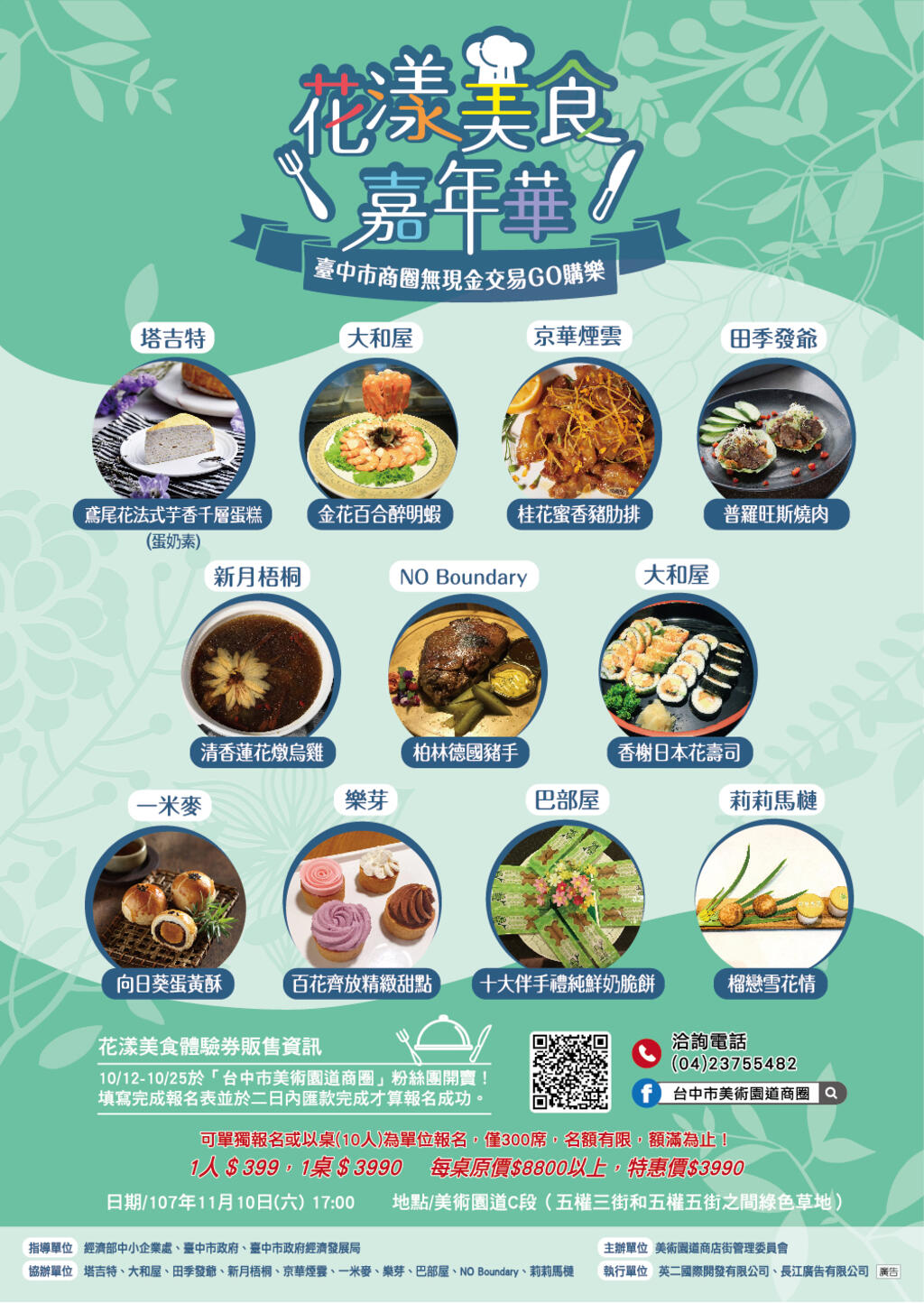 【無現金交易GO購樂暨花漾美食嘉年華】