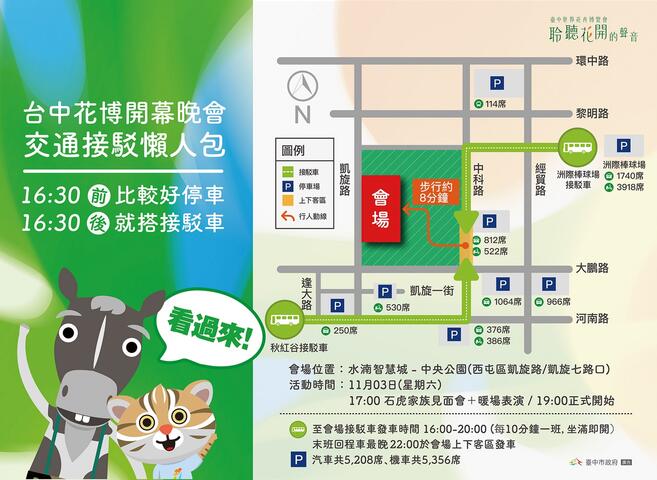 中市週末看板1103_1104