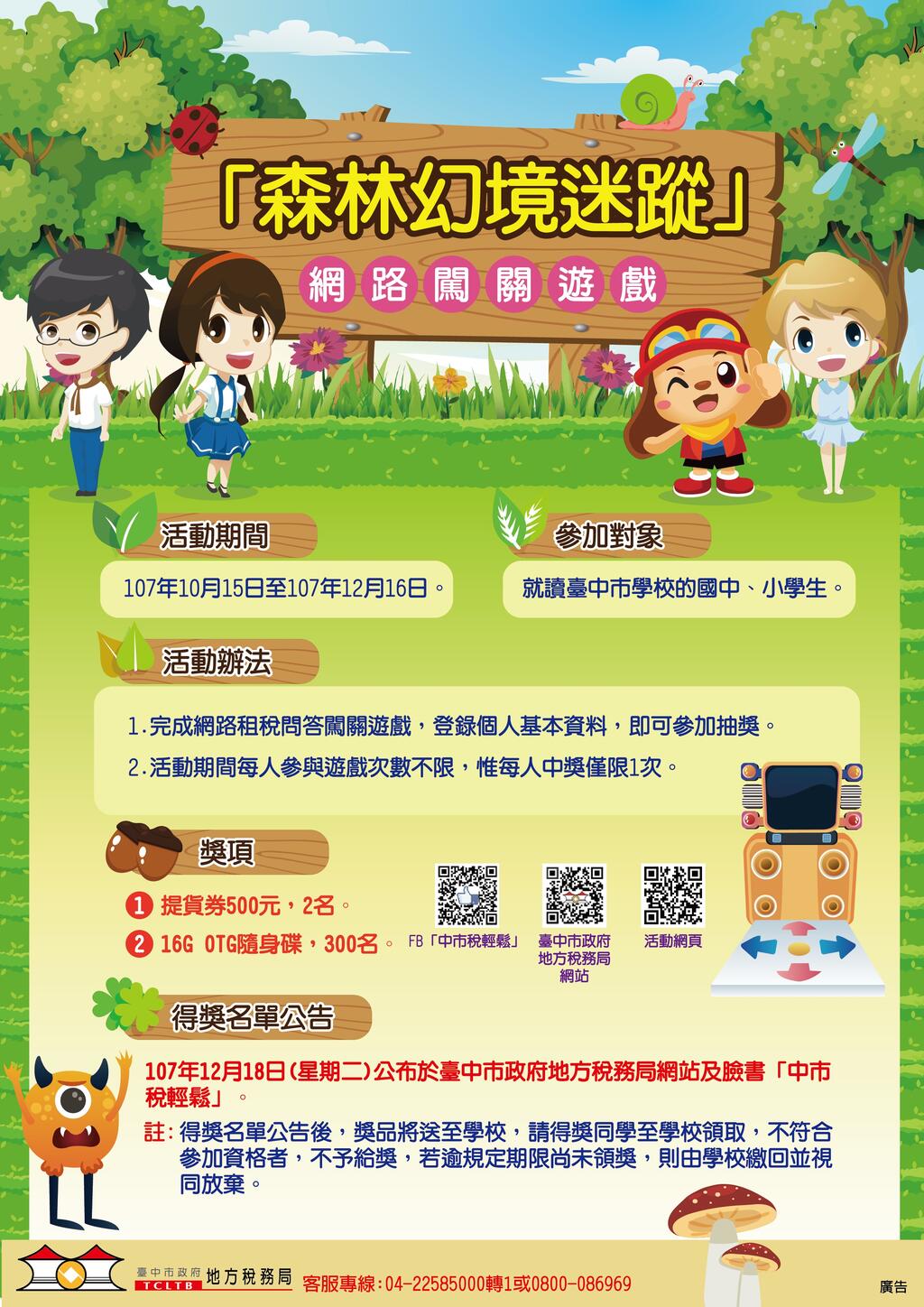 中市府租稅網路闖關遊戲抽好禮 即日開跑