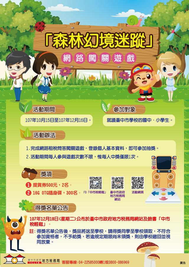 中市府租稅網路闖關遊戲抽好禮 即日開跑