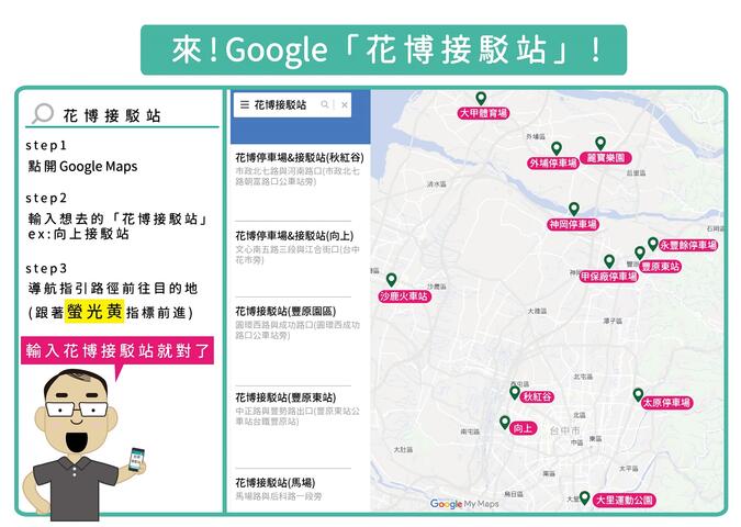 Google花博接駁站