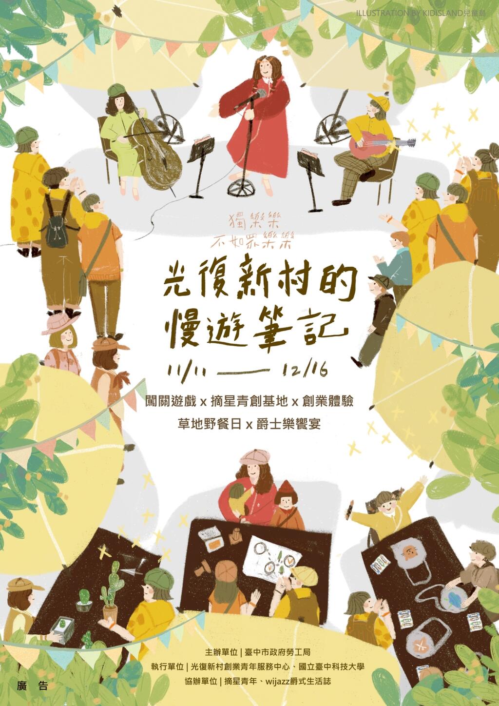 假日慢遊光復新村 持花博卡優先參加創業體驗課程