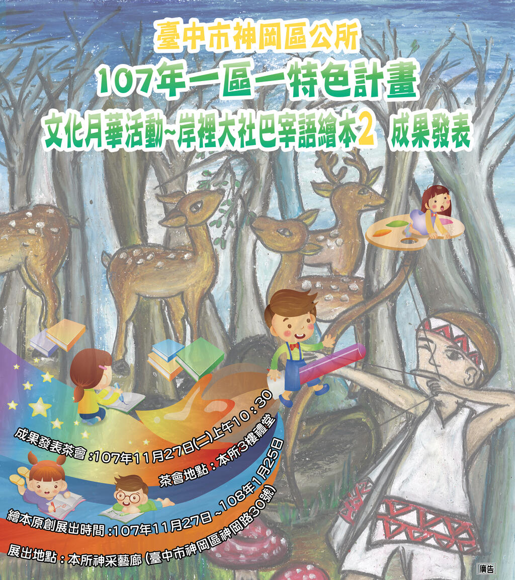 神冈区公所107年度一区一特色