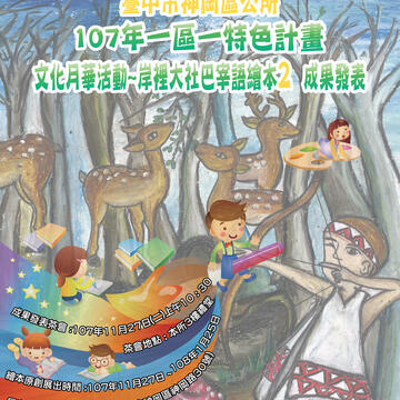 神冈区公所107年度一区一特色