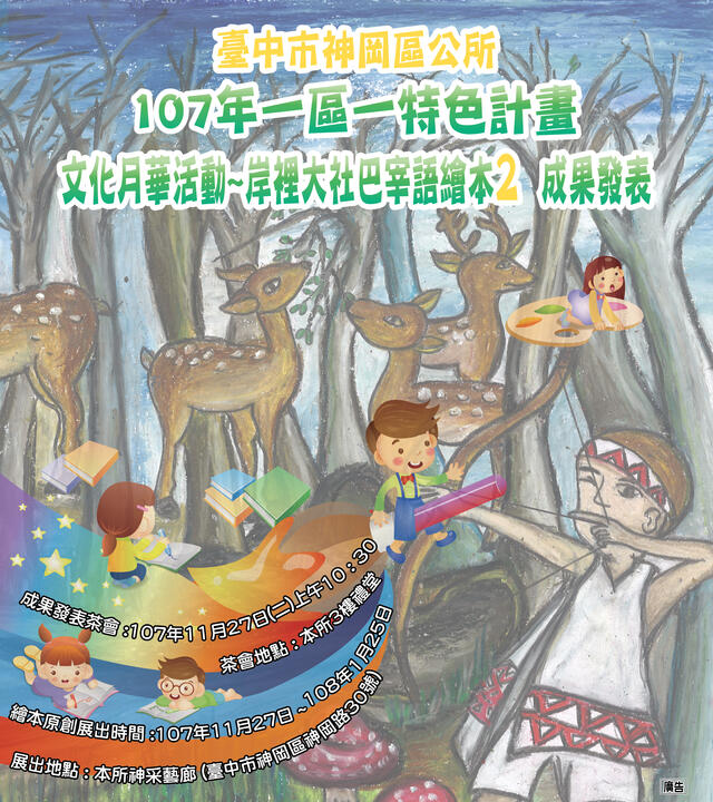 神冈区公所107年度一区一特色