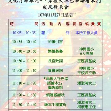 神冈区公所107年度一区一特色-流程图