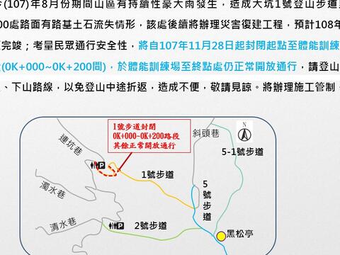 台中市大坑1号登山步道因灾害影响,暂时封闭部分路段
