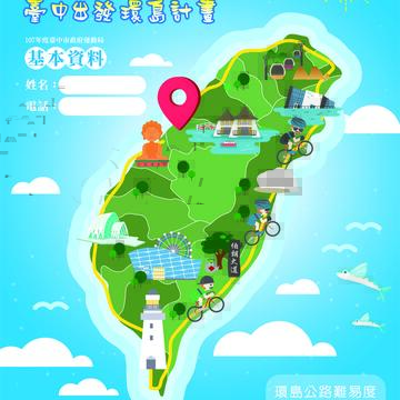 107年度台中市政府运动局0K台湾-台中出发环岛计画