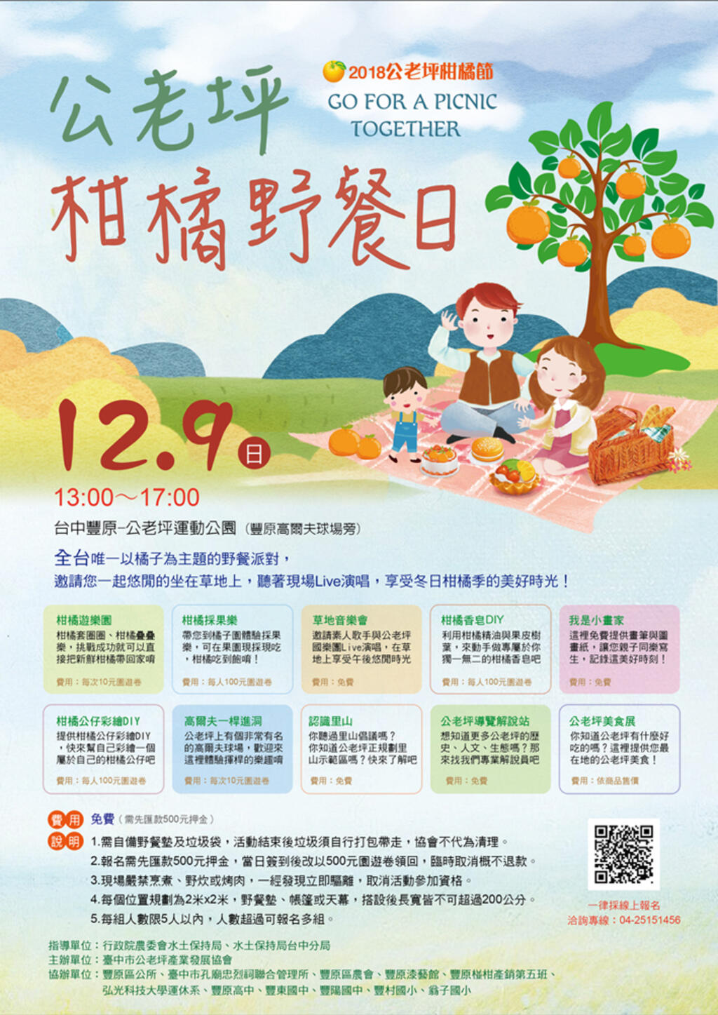 2018公老坪柑橘節-【柑橘野餐日/草地音樂會】