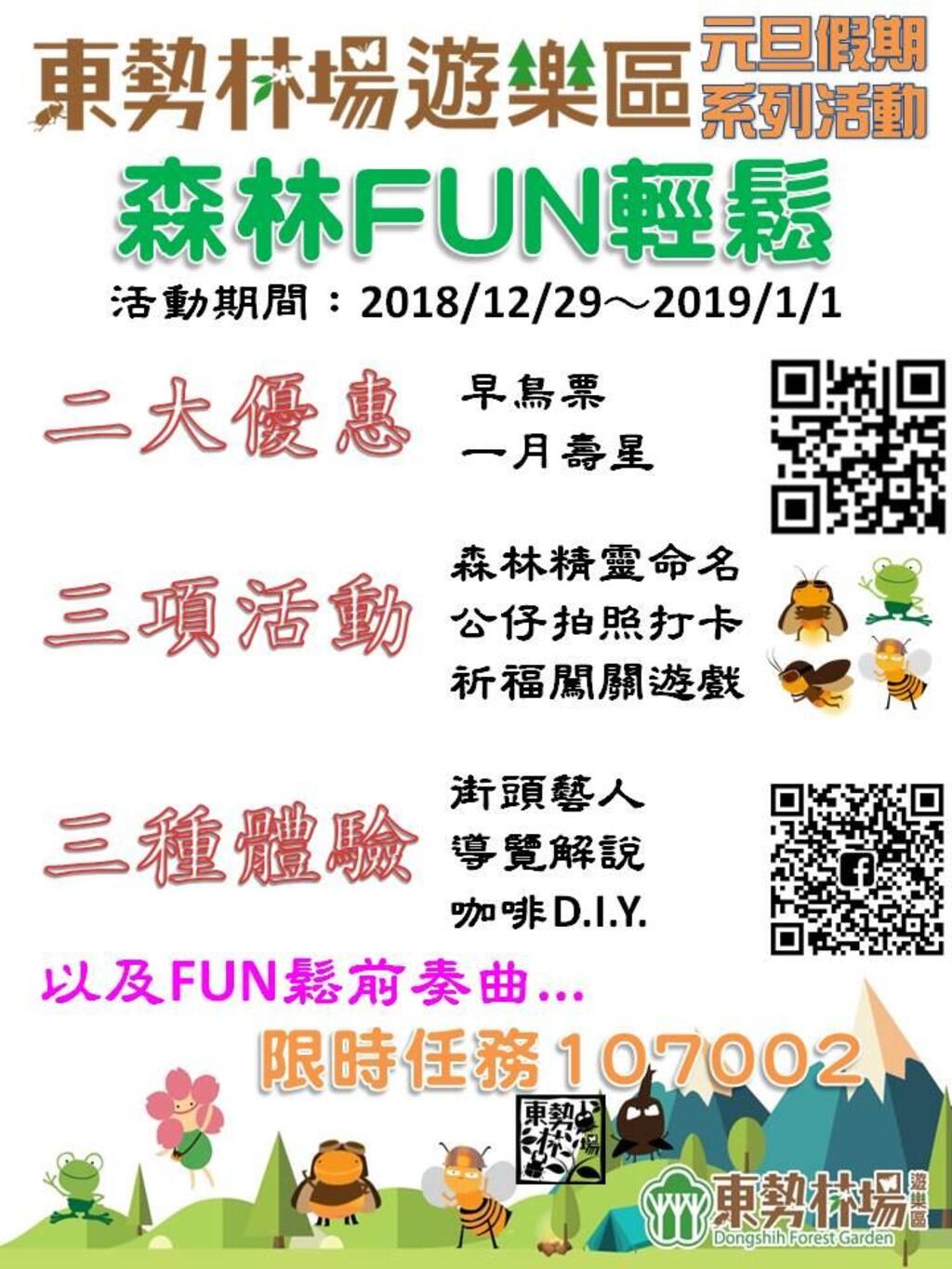 森林fun輕鬆_活動預告