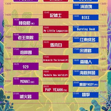 摇滚台中节目表