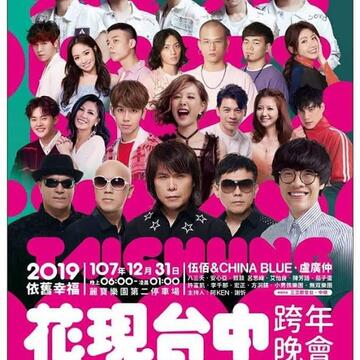 2019依旧幸福 花现台中