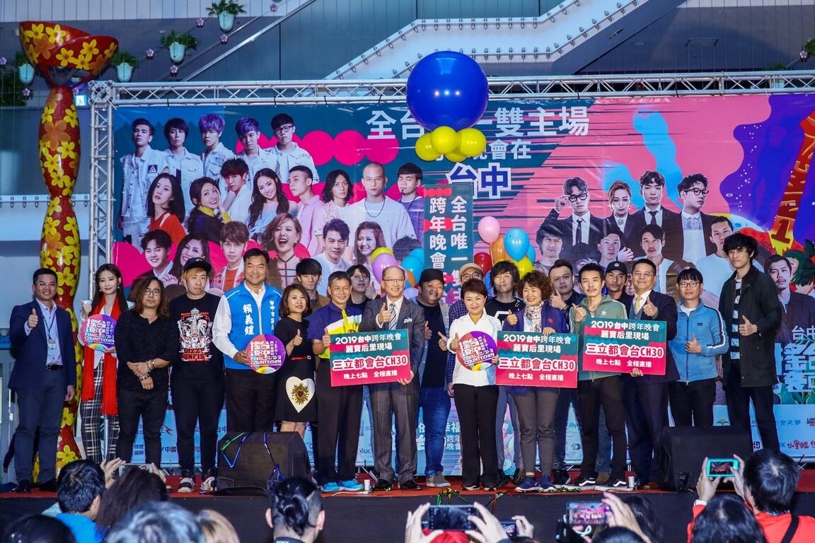 台中跨年晚會雙主場 堅強卡司+110秒燈光秀迎新年