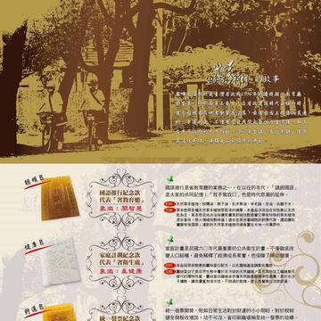 日晴健康国际有限公司：丹晴－台湾第一村文创皂