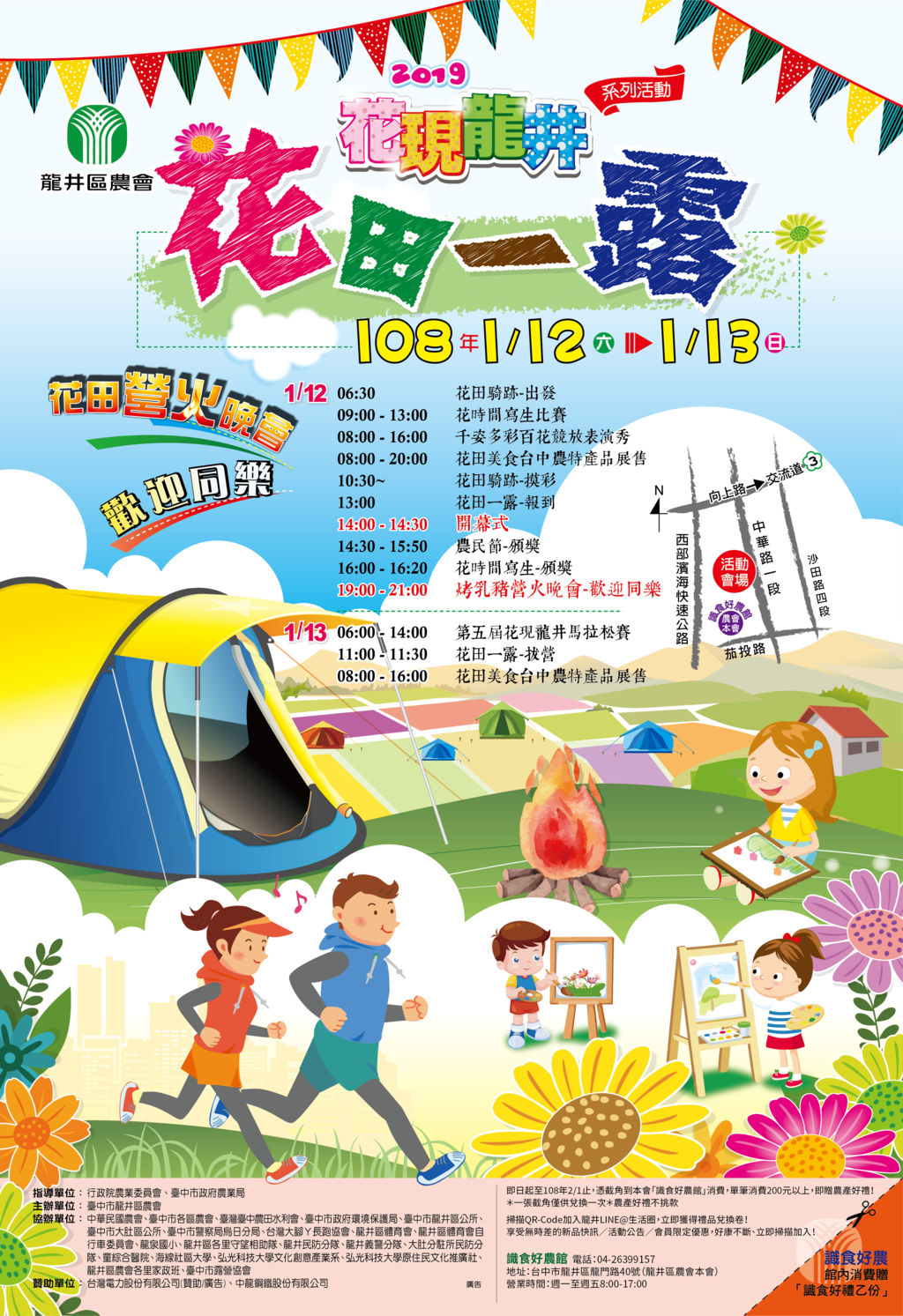 中市周末看板0112_0113