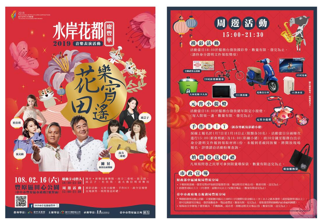 2019水岸花都庆丰华「花田乐宵遥」