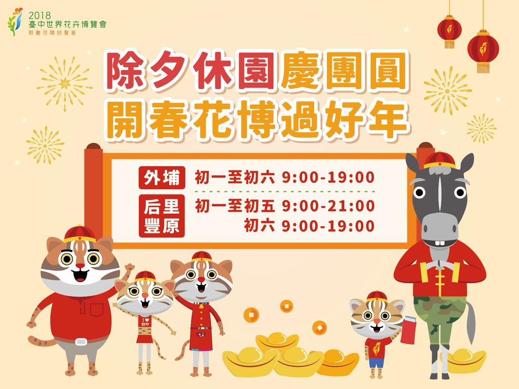 花博园区春节营运公告