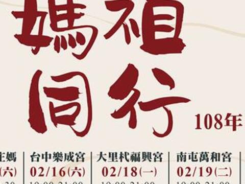 2019台中媽祖国際観光文化フェスティバル
