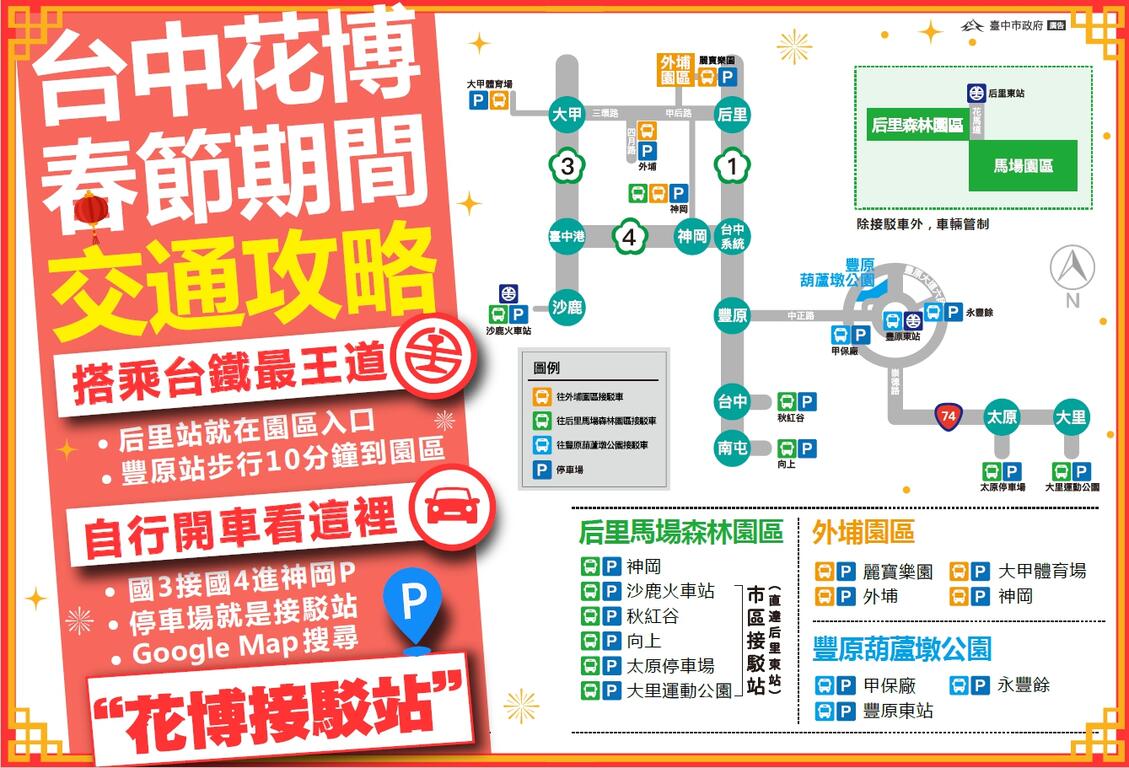 春节连假赏花博 中市府吁搭火车、接驳车省时不塞车