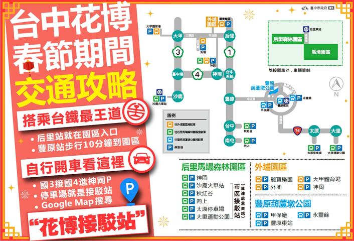 春节连假赏花博 中市府吁搭火车、接驳车省时不塞车