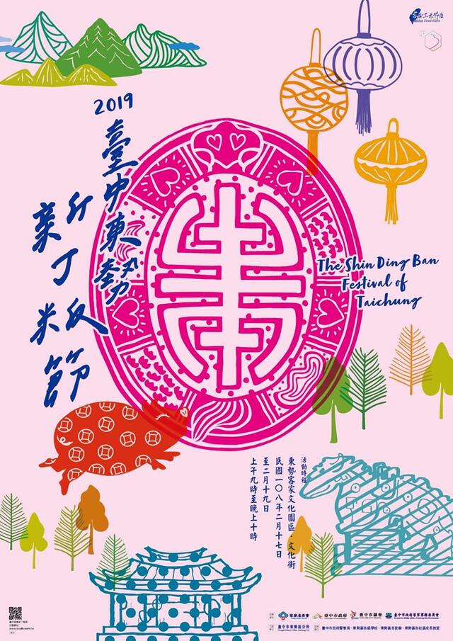 2019臺中東勢新丁粄節