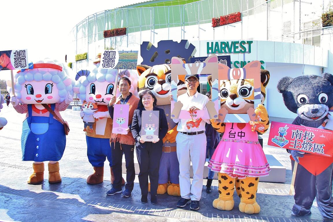 台中花博南投周 石虎家族、南投酷比熊、清境吉祥物共游外埔园区