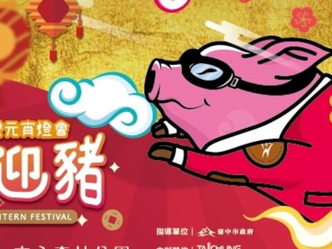 2019中台湾元宵ランタンフェスティバル