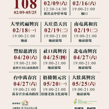 2019 Taichung Mazu International Festival-節目表