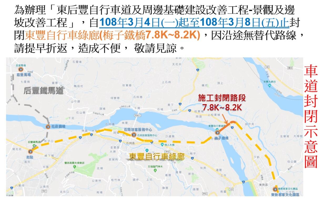 东丰自行车绿廊车道边坡修缮 工程期间请依指示骑乘