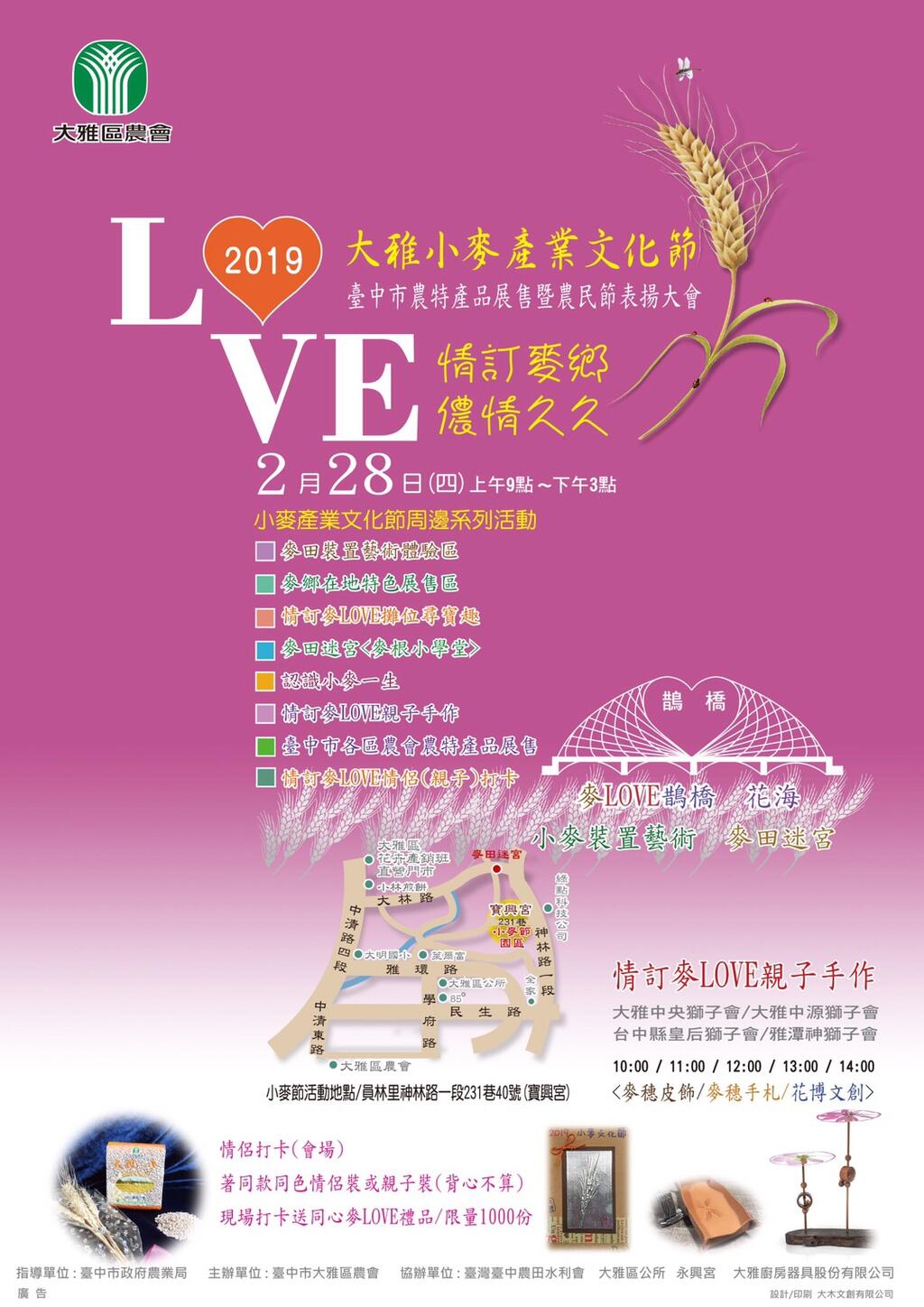 2019大雅區小麥產業文化節