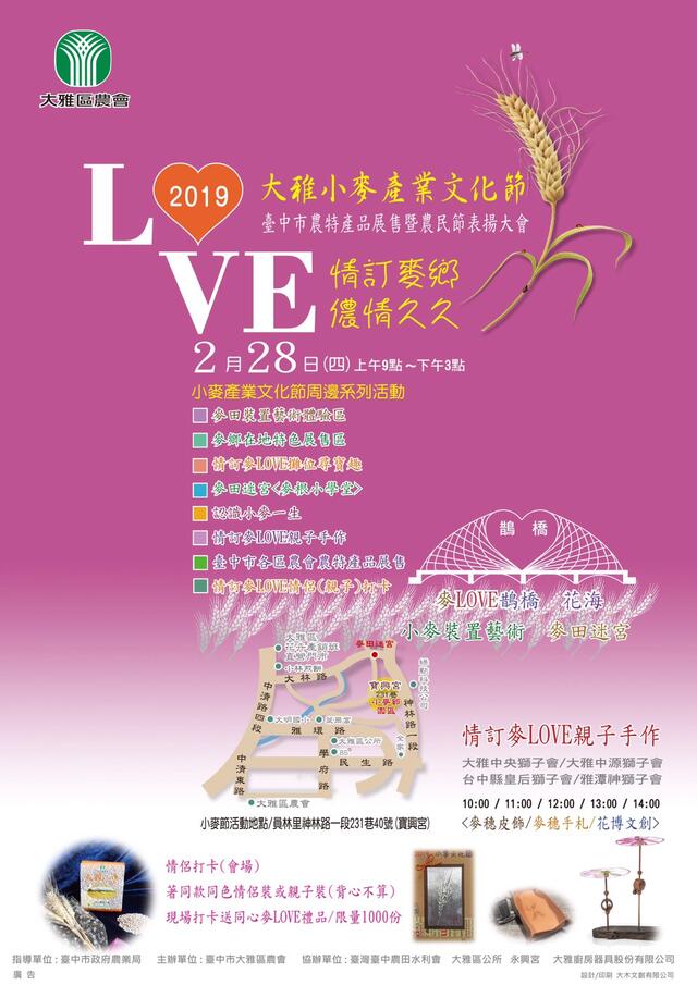 2019大雅區小麥產業文化節