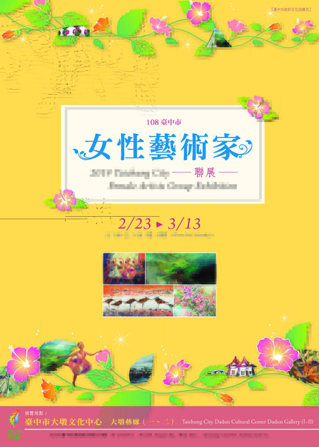 「女力」艺术盛典 中市女性艺术家联展盛大开幕