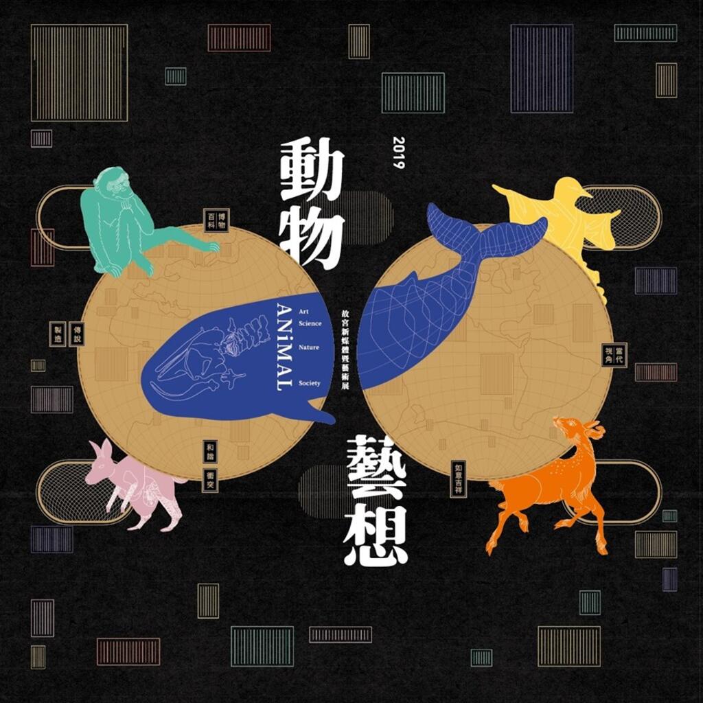 動物藝想封面圖