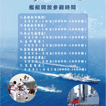 2019 敦睦远航 舰艇开放参观