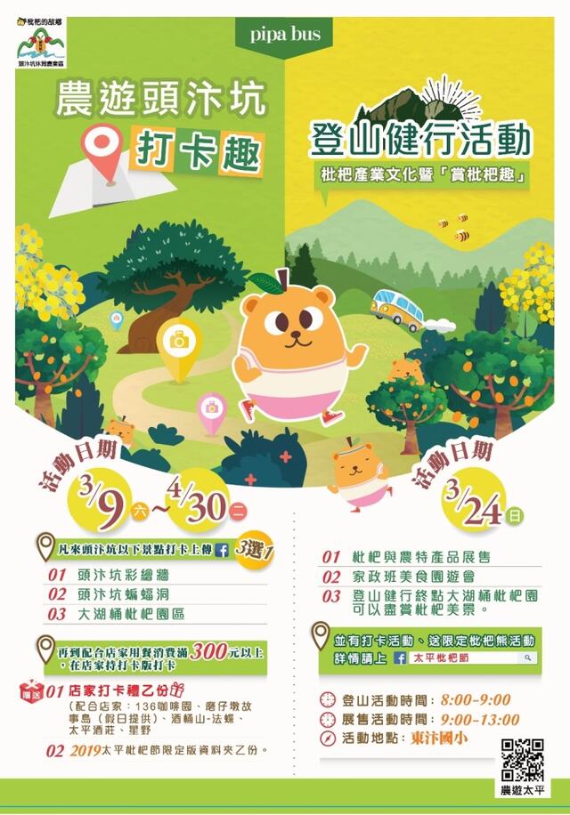 農遊頭汴坑 打卡趣