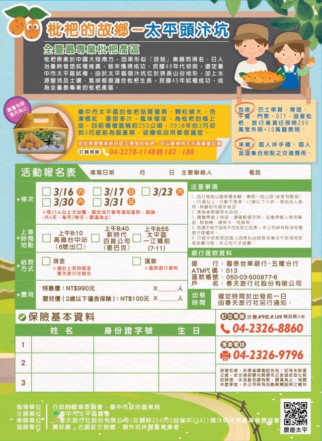 春遊太平 採枇杷體驗