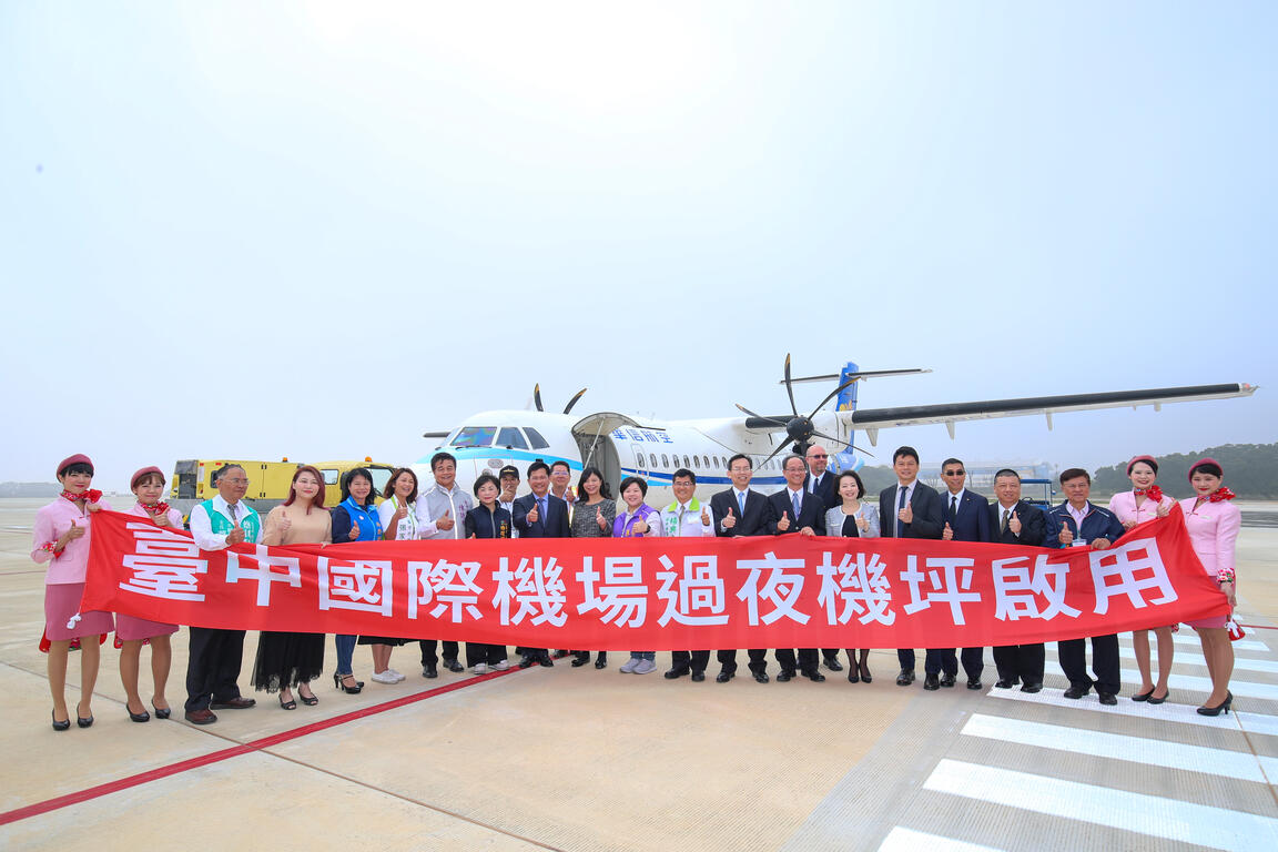 台中国际机场新增过夜机坪 中市府:期许港市合作发展 未来推动机场捷运