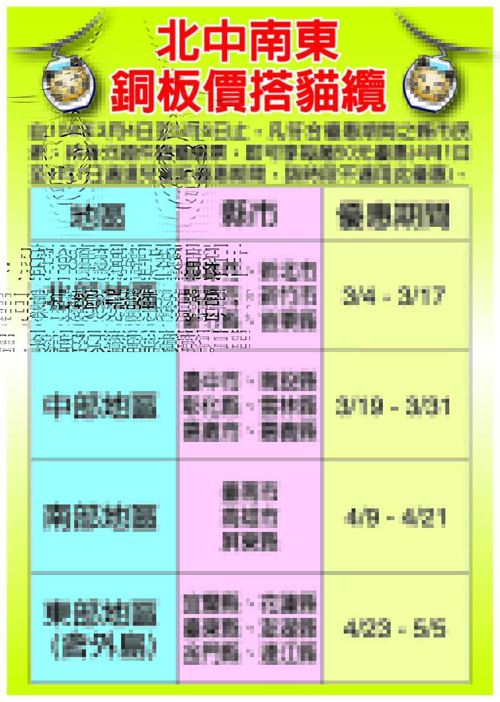 铜板准备好!猫缆县市铜板价优惠3/4开始罗!专属优惠期间 每趟只要50元喔!