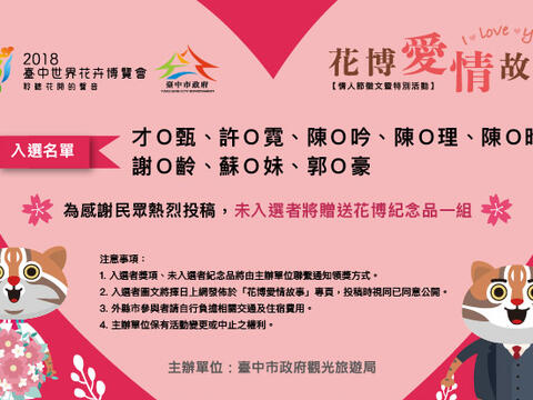 【花博爱情故事．情人节徵文活动】入选名单