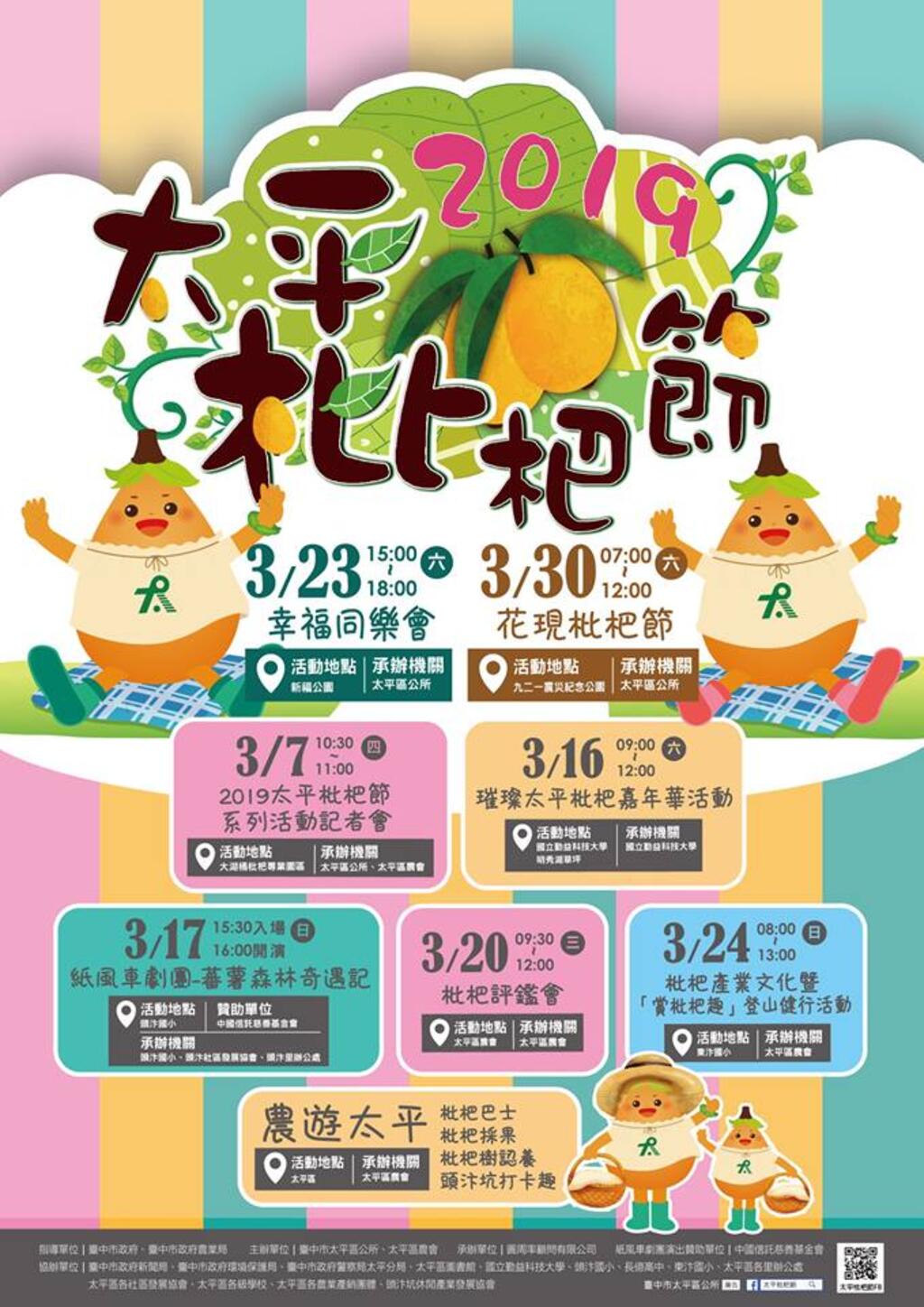 中市周末看板0316_0317