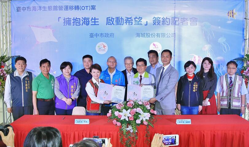 中市海生馆委外营运签约 卢市长：打造全台最棒观光旅游教育景点
